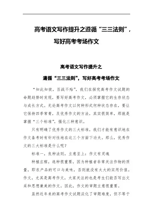 高考语文写作提升之遵循“三三法则”,写好高考考场作文