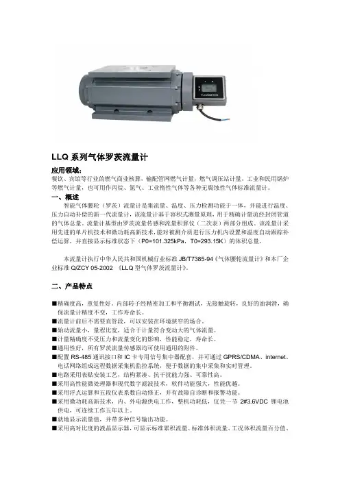 LLQ系列气体罗茨流量计