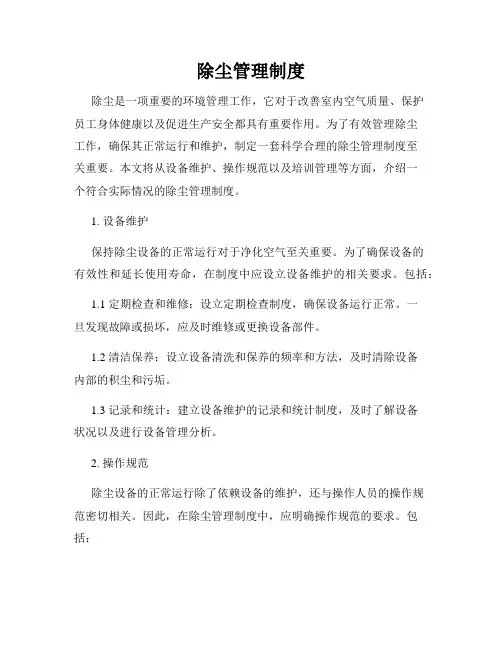 除尘管理制度