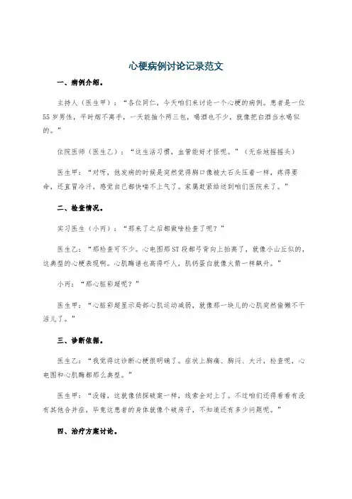 心梗病例讨论记录范文