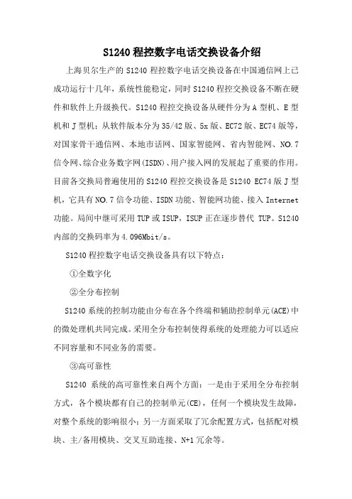 S1240设备介绍