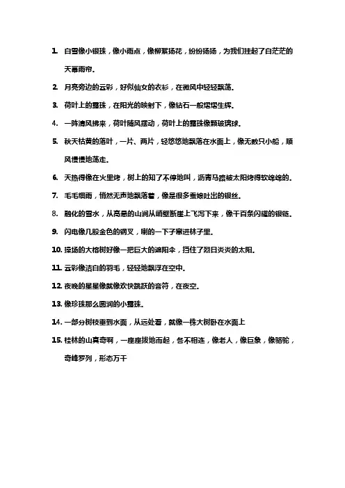 比喻句大全 优美摘抄四年级