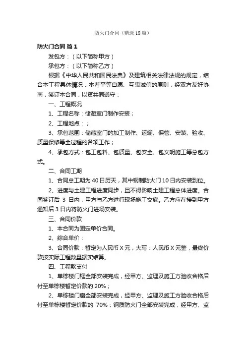 防火门合同（精选18篇）