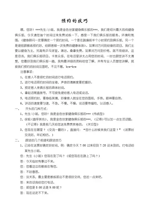 健身会所会籍顾问电话预约的技巧