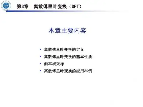 数字信号处理第三章chhy