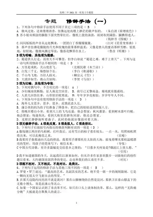 高考单项复习——修辞训练1(附答案)