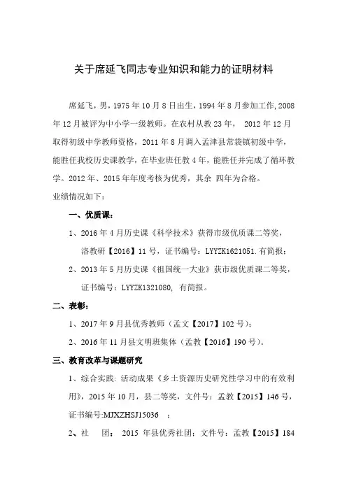 能力经历证明材料