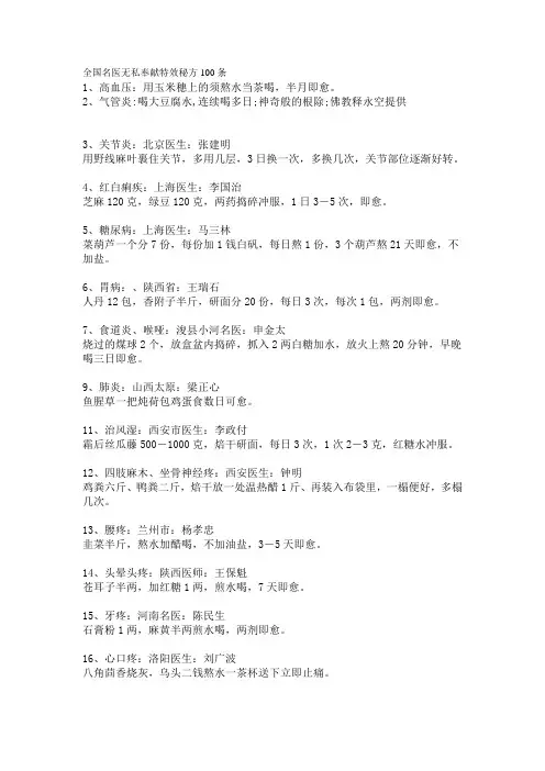 特效秘方100条
