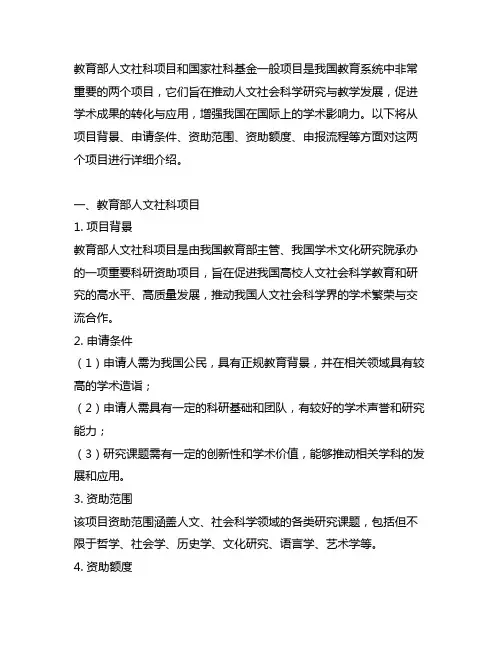 教育部人文社科项目和国家社科基金一般项目