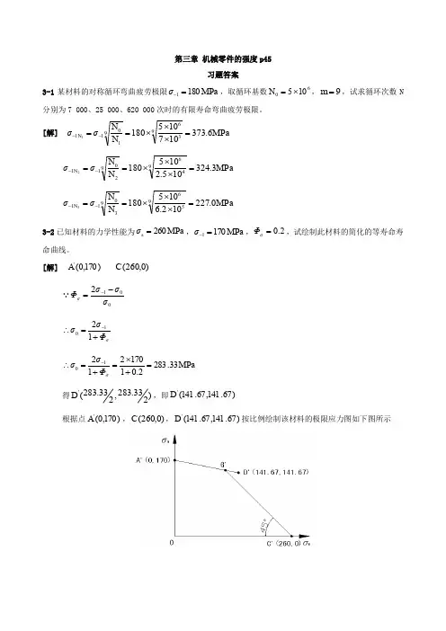 机械设计第八版课后习题答案西北大学机械原理