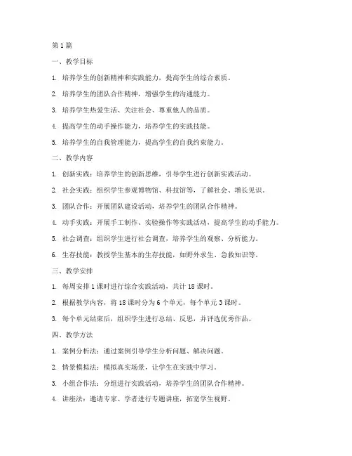 综合实践初二下教学计划(3篇)