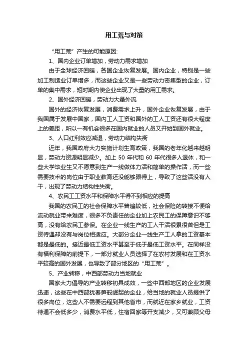 用工荒与对策