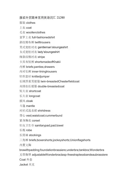 服装外贸跟单常用英语词汇21260