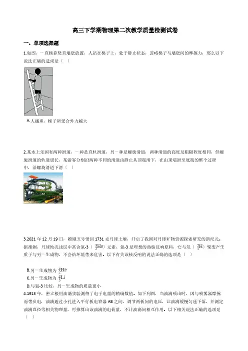 广东省佛山市普通高中高三下学期物理第二次教学质量检测试卷解析版