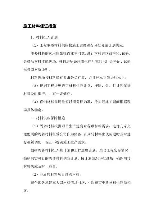 施工材料保证措施