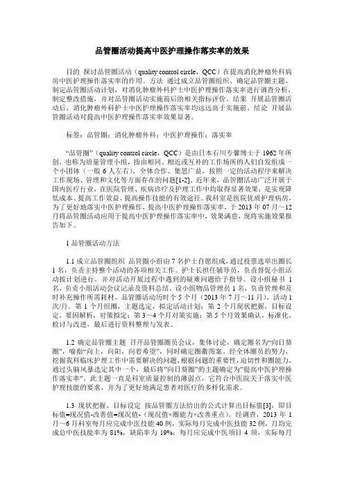 品管圈活动提高中医护理操作落实率的效果