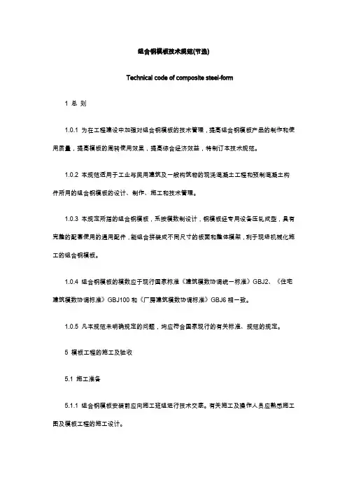 组合钢模板技术规范