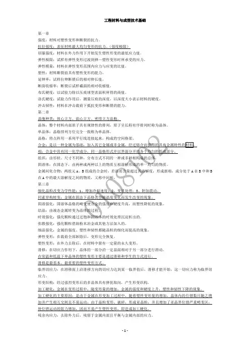 工程材料名词解释