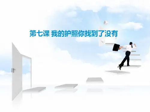汉语教程 第七课