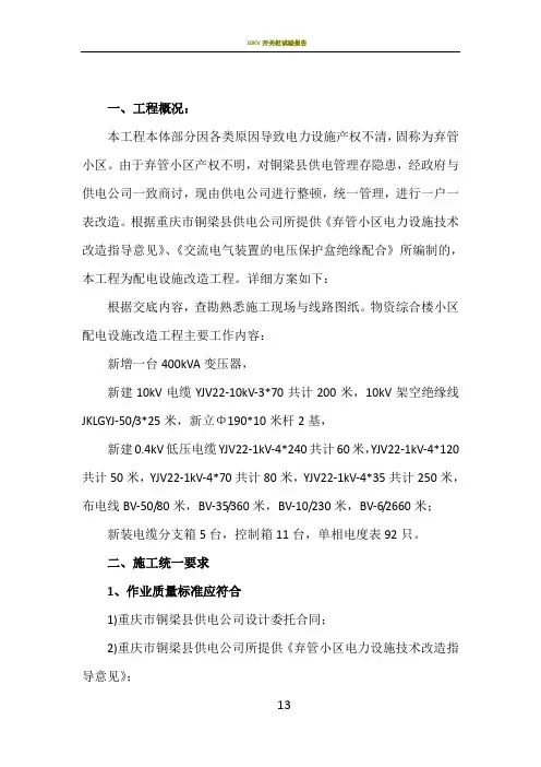配电房规范化改造工程施工方案