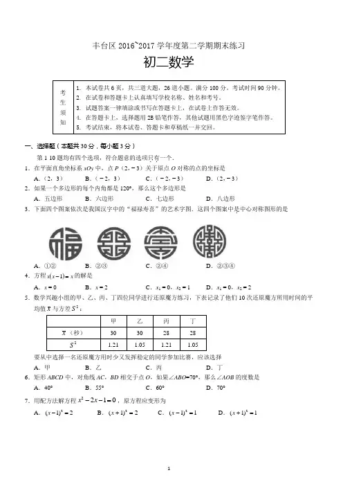北京市丰台区2016-2017学年八年级下期末数学试题及答案