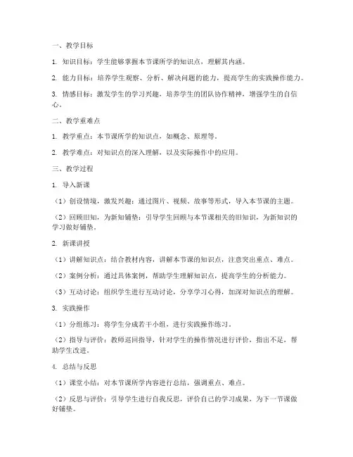 小学教师微格教案模板
