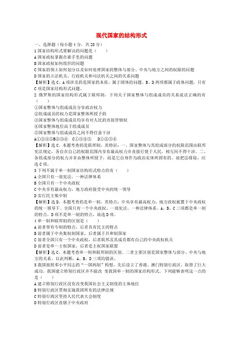 2022高中政治 1.3《现代国家的结构形式》试题 新人教版选修3