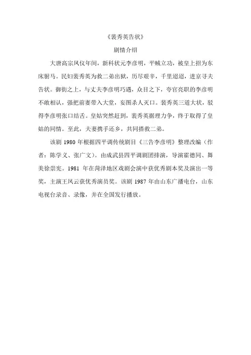 裴秀英告状