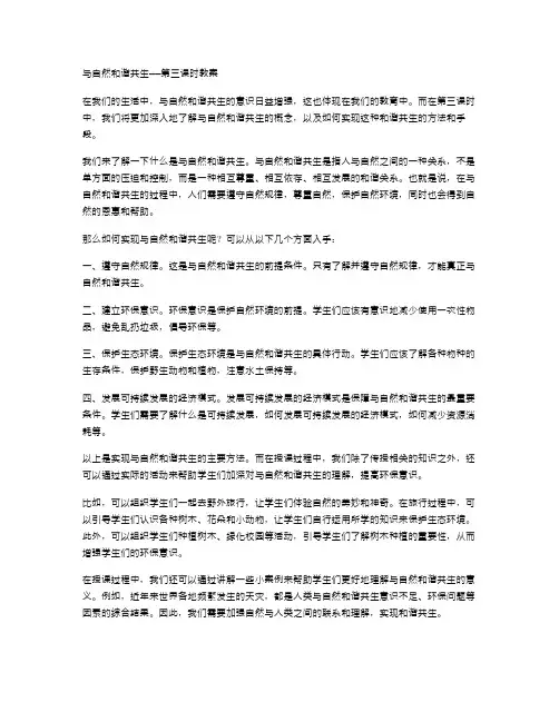 与自然和谐共生——第三课时教案