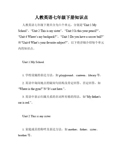 人教英语七年级下册知识点