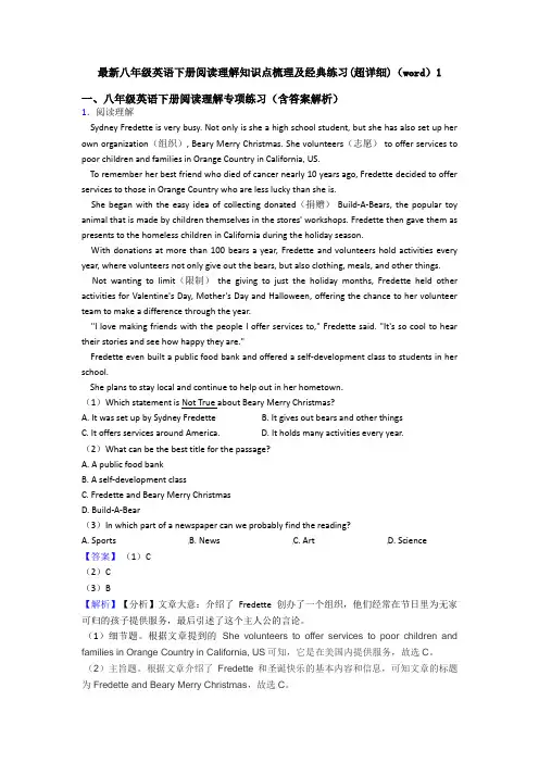 最新八年级英语下册阅读理解知识点梳理及经典练习(超详细)(word)1