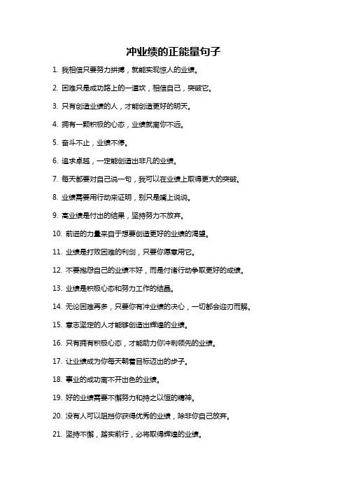 冲业绩的正能量句子