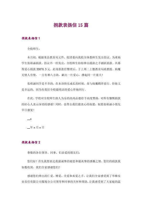 捐款表扬信15篇
