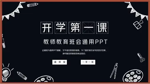 教育教学班会总结通用PPT模板