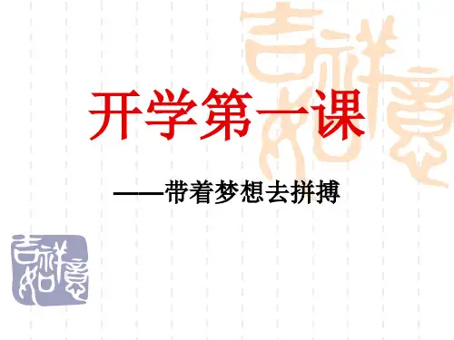 九年级语文开学第一课