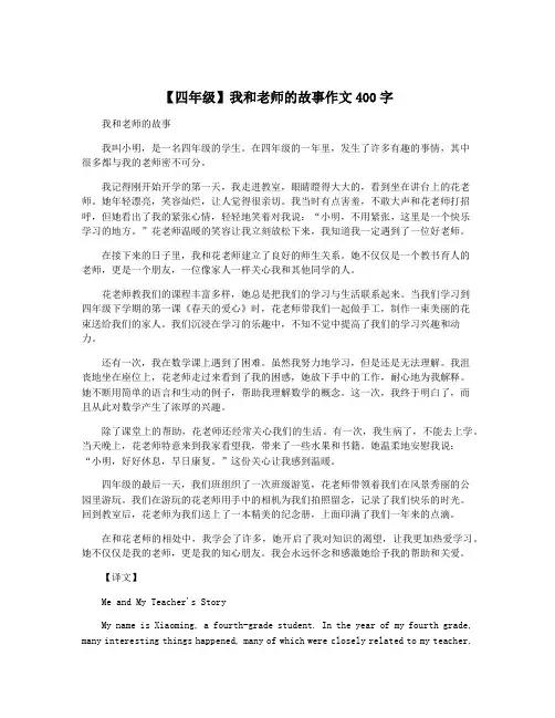 【四年级】我和老师的故事作文400字