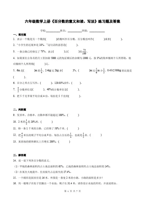六年级数学上册《百分数的意义和读、写法》练习题及答案