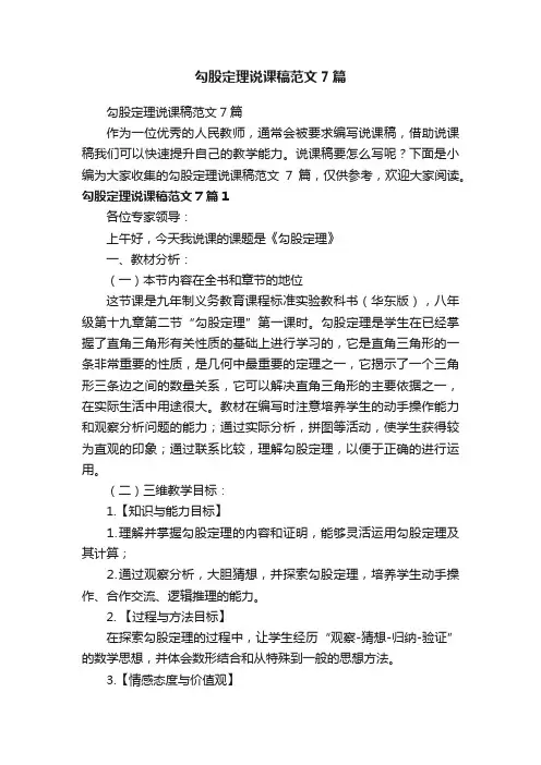 勾股定理说课稿范文7篇