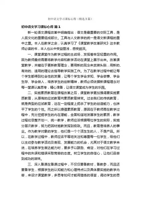 初中语文学习课标心得（精选3篇）