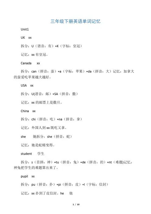 3年级下册英语单词记忆人教版