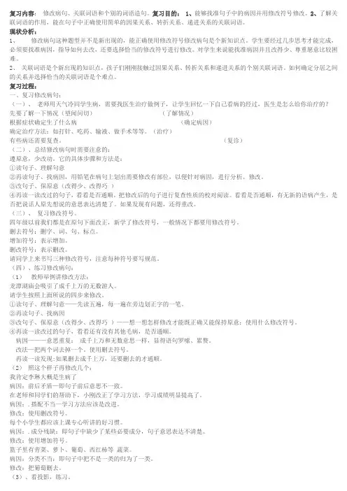 期末专项复习：修改病句及关联词