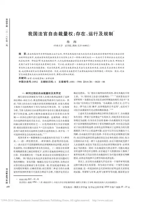 我国法官自由裁量权_存在_运行及规制_杨翔