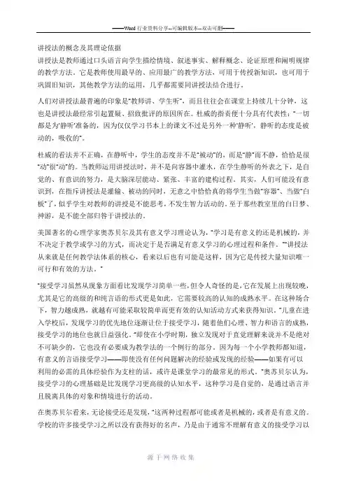 讲授法的概念及其理论依据