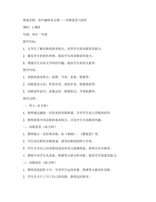 初中趣味语文课教案