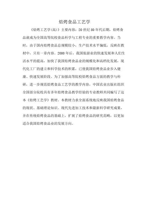 焙烤食品工艺学