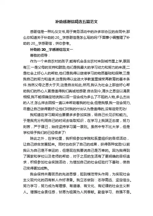 补助感谢信精选五篇范文