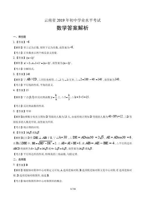 2019年云南省中考数学试卷-答案