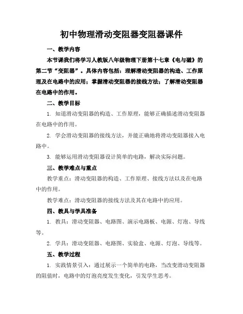 初中物理滑动变阻器变阻器课件