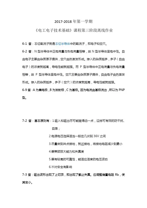 电工电子技术基础 第3次作业
