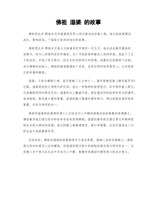 佛祖 湿婆 的故事